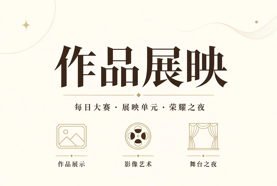 典礼页相关视觉